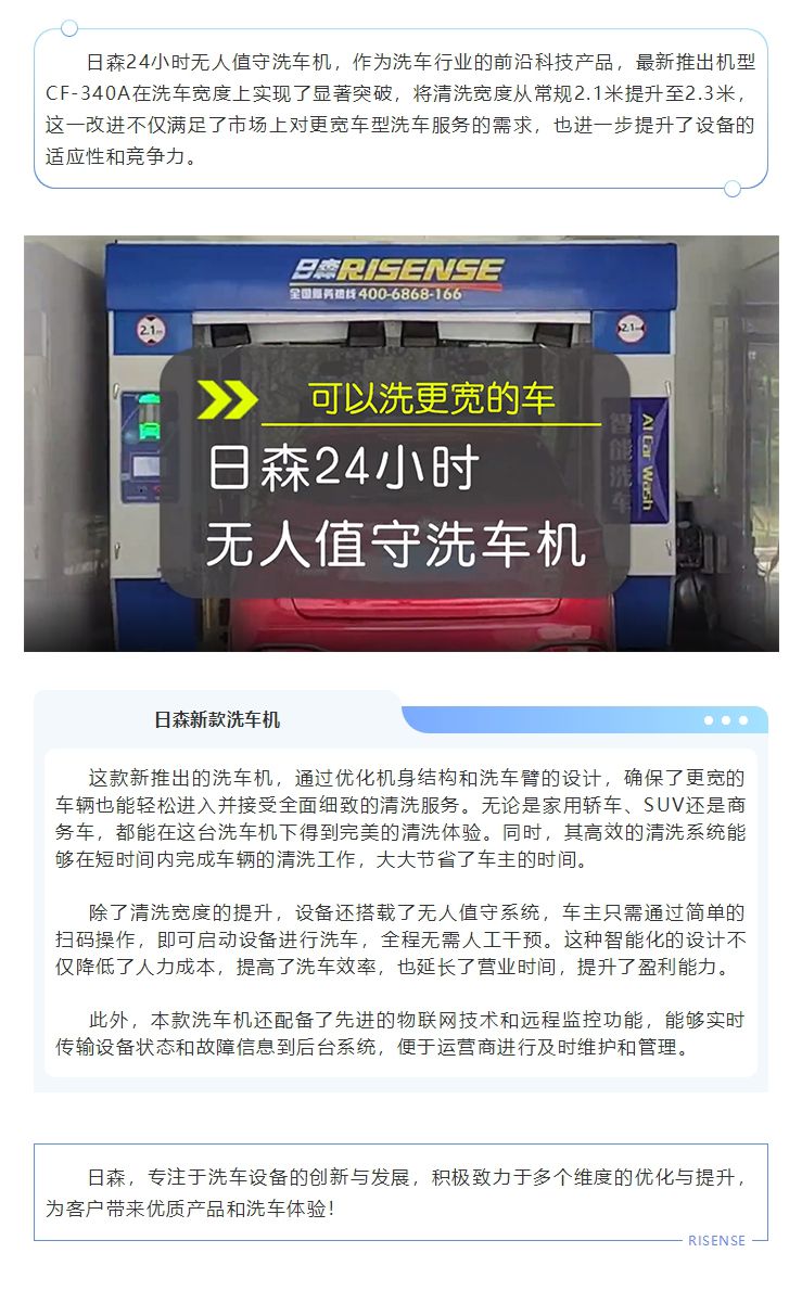 日森24小時無人值守洗車機，可以洗更寬的車！ 拷貝.jpg
